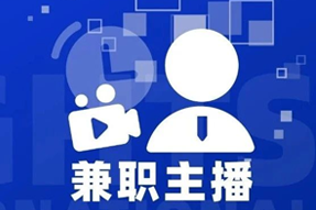 专家视角：零工经济下兼职主播江湖：大浪淘沙，出奇制胜！