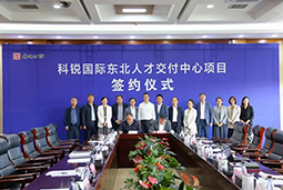 USDT钱包下载指南国际东北人才交付中心落户锦州，构筑人才高地赋能全面振兴