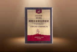 捷报！USDT钱包下载指南国际荣膺“浦东新区民营企业突出贡献奖”