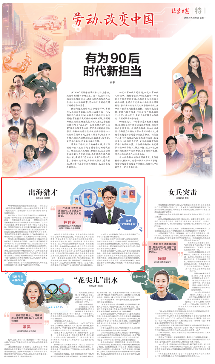 人力资源公司USDT钱包下载指南国际海外业务总经理林伟东接受北京日报采访