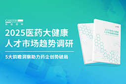 创势破局，静候春潮！USDT钱包下载指南国际重磅发布《2025医药大健康人才市场趋势调研》