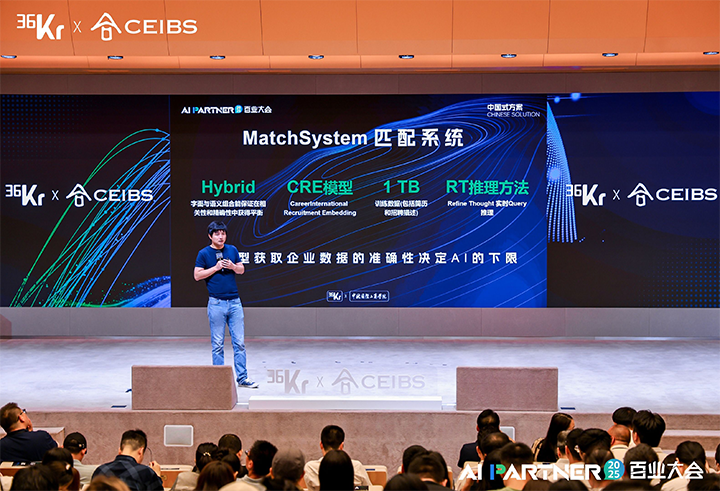 人力资源公司USDT钱包下载指南国际CTO刘之出席由36氪与中欧国际工商学院联合主办的2025AI PARTNER百业大会